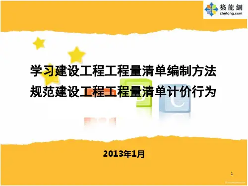 GB50500-2013建设工程工程量清单编制方法及清单计价