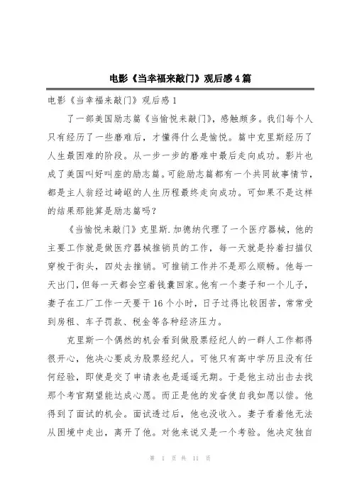 电影《当幸福来敲门》观后感4篇