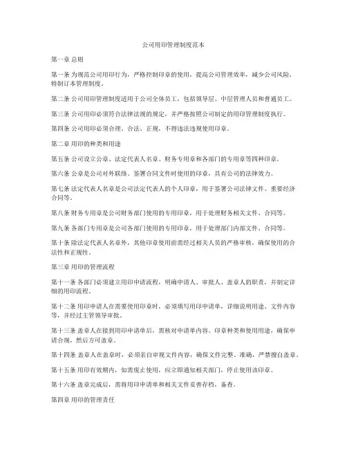 公司用印管理制度范本