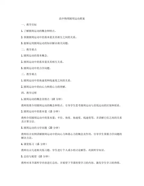 高中物理圆周运动教案