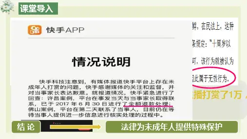 10.1法律为我们护航(课件+素材)-2022-2023学年七年级道德与法治下册同步精品课堂(部编版