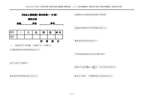模拟试卷一(B卷)