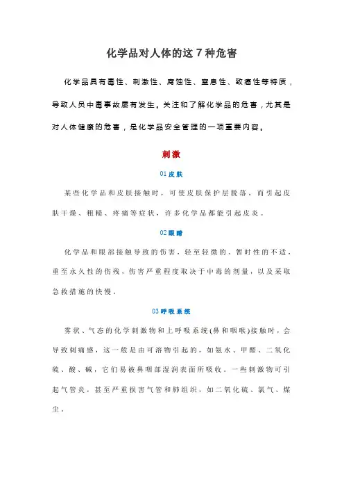 化学品对人体的这7种危害