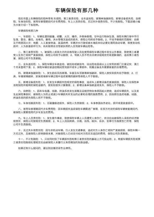 车辆保险有那几种