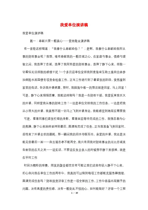 我爱单位演讲稿