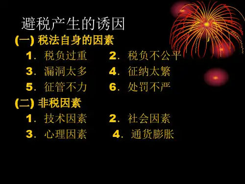 增值税常见避税偷税手段