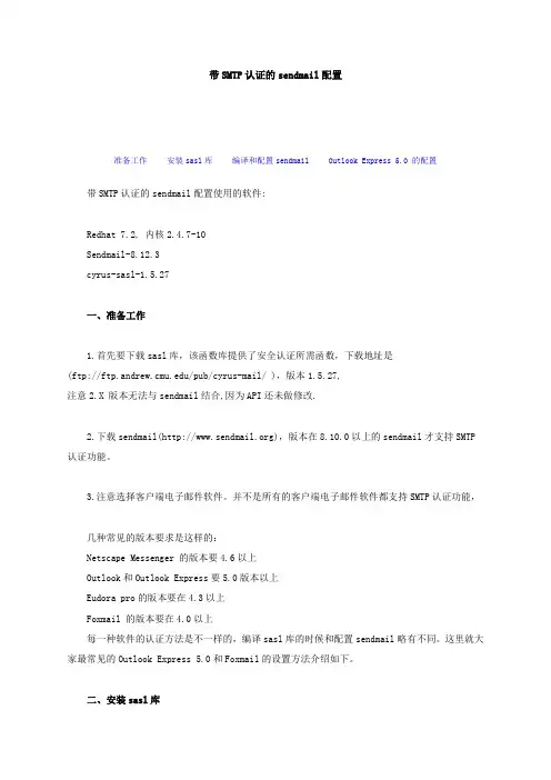 sendmail配置指南