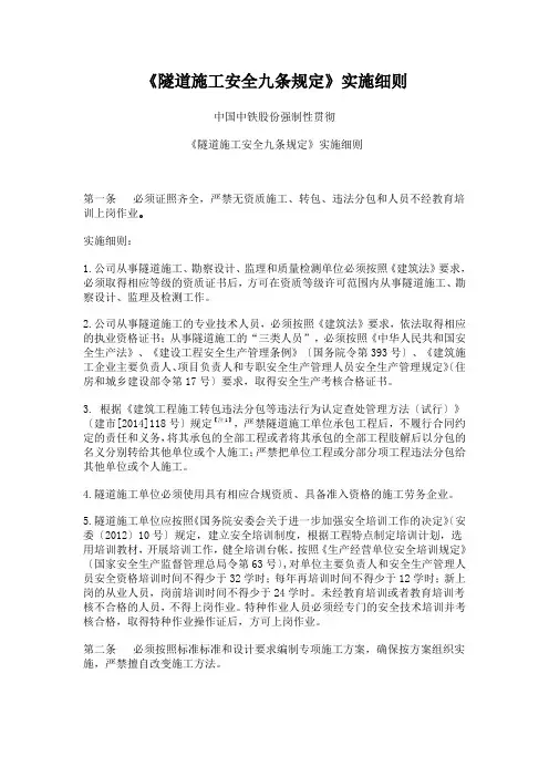 隧道施工安全九条规定
