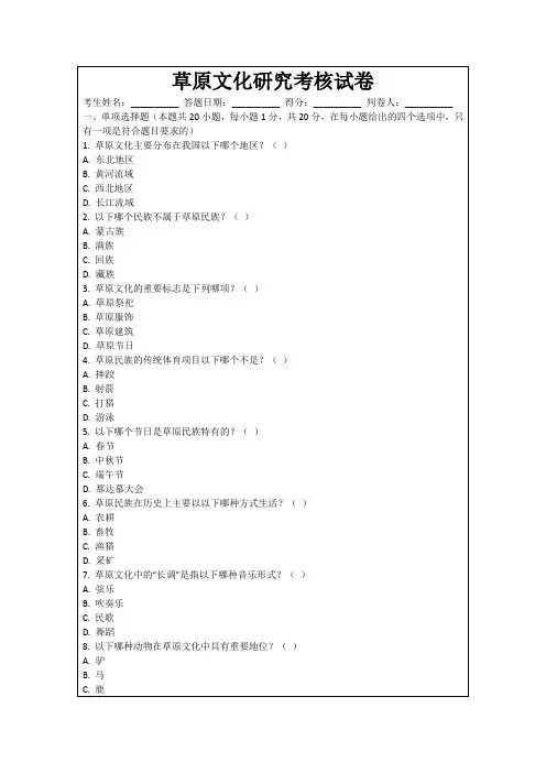 草原文化研究考核试卷