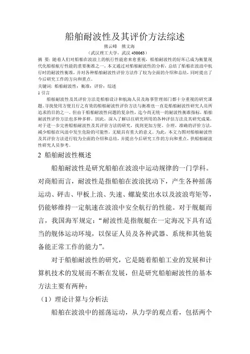 船舶耐波性及其评价方法综述
