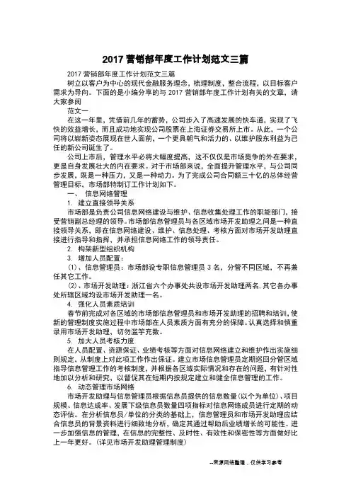 2017营销部年度工作计划范文三篇