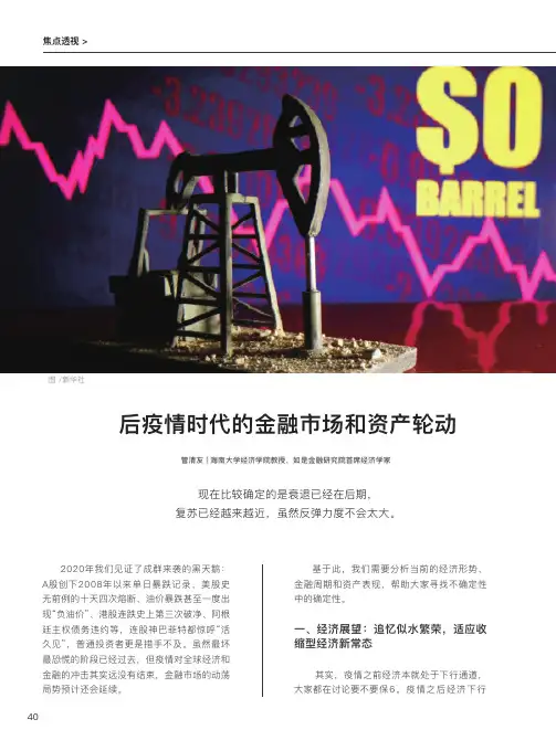 后疫情时代的金融市场和资产轮动