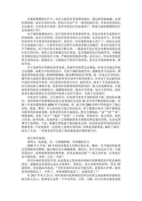 老人癌症晚期做化疗会加速死亡吗