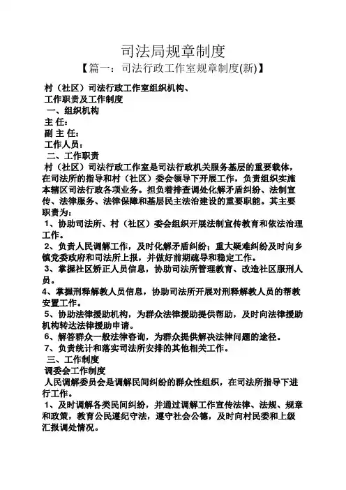 司法局规章制度