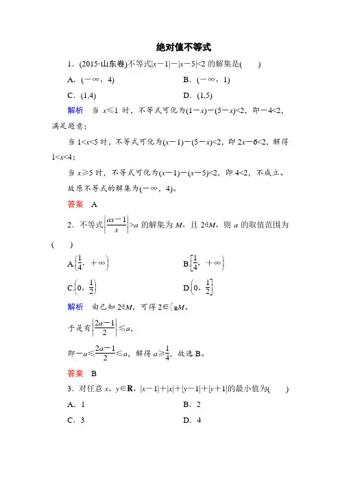 高中数学  绝对值不等式高考题合集详解