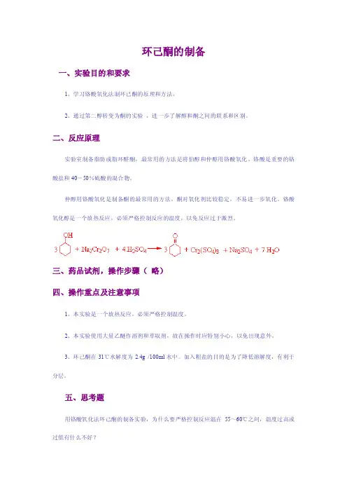 环己酮的制备