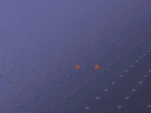 功能性子宫出血治疗ppt课件