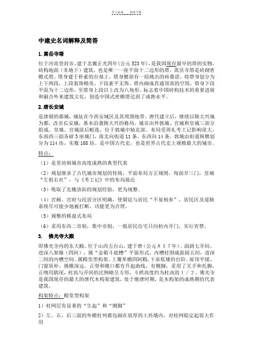 中建史名词解释及简答