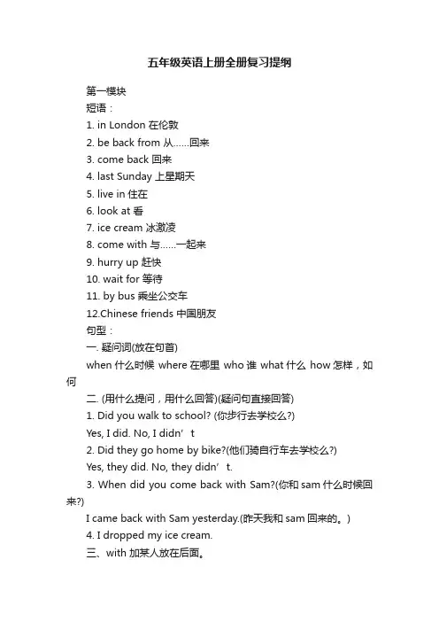 五年级英语上册全册复习提纲