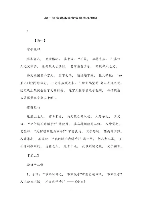 初一语文课本文言文原文及翻译