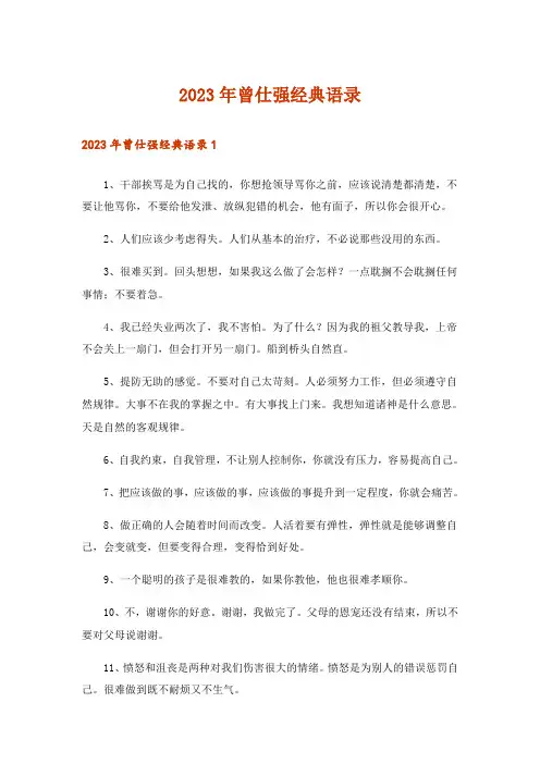 2023年曾仕强经典语录