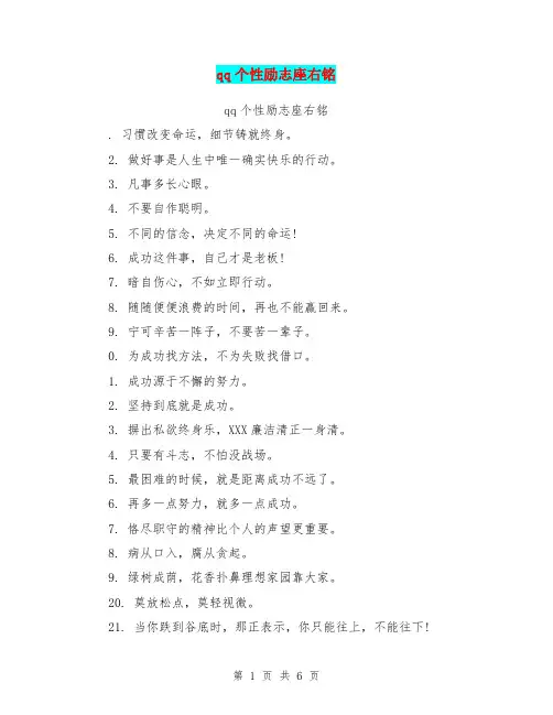 qq个性励志座右铭