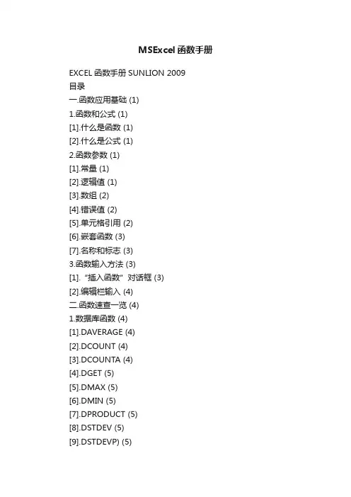 MSExcel函数手册