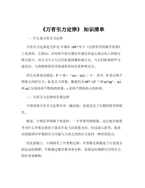 《万有引力定律》 知识清单