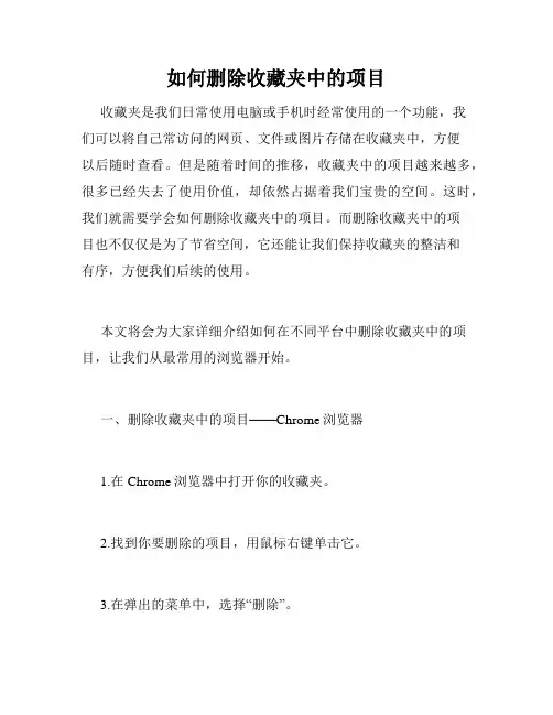 如何删除收藏夹中的项目