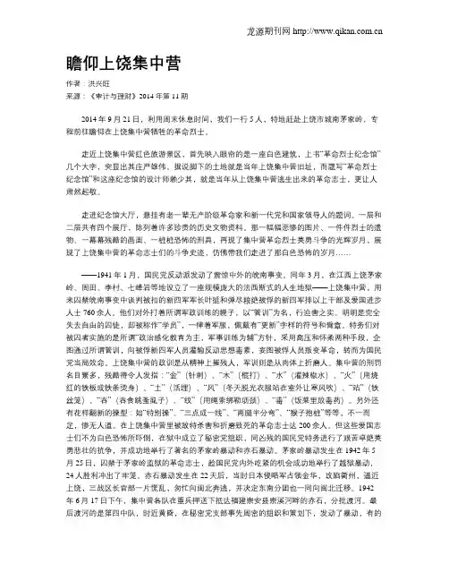 瞻仰上饶集中营