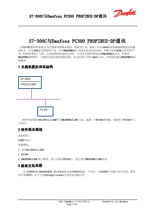 S7-300与Danfoss+FC300+Profibus通讯调试说明