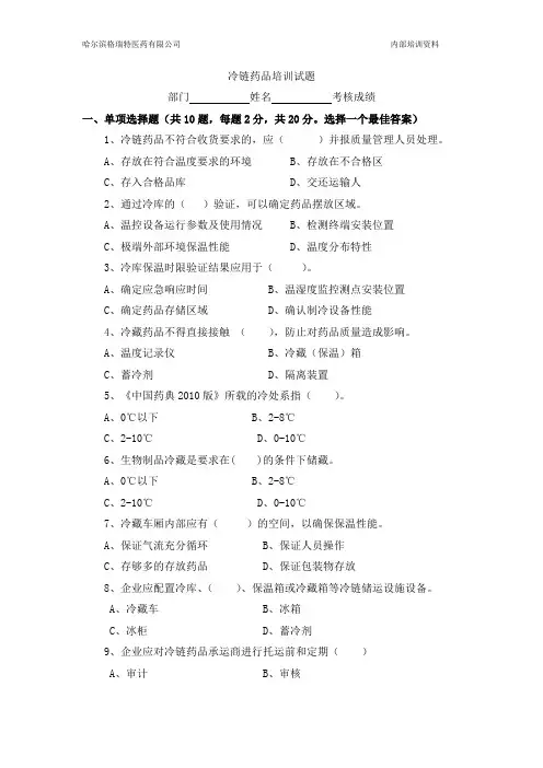 冷链药品培训试题