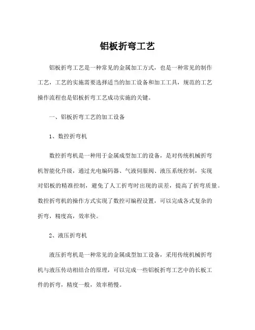 铝板折弯工艺