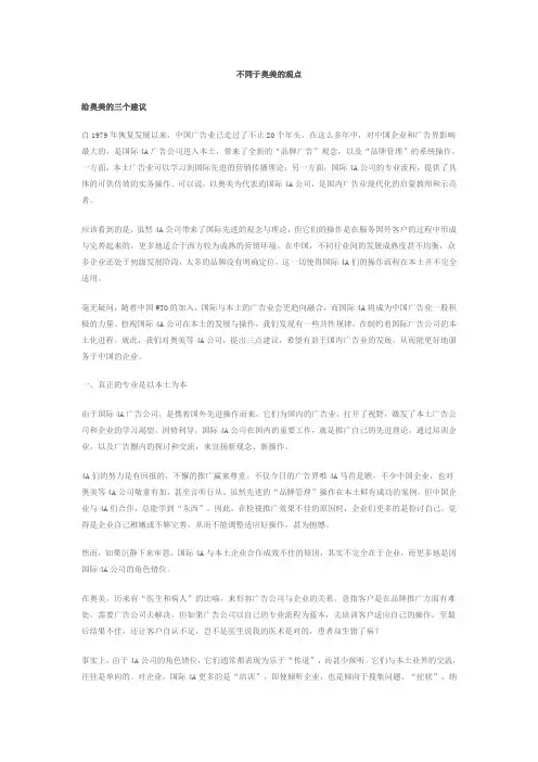 给奥美的三个建议