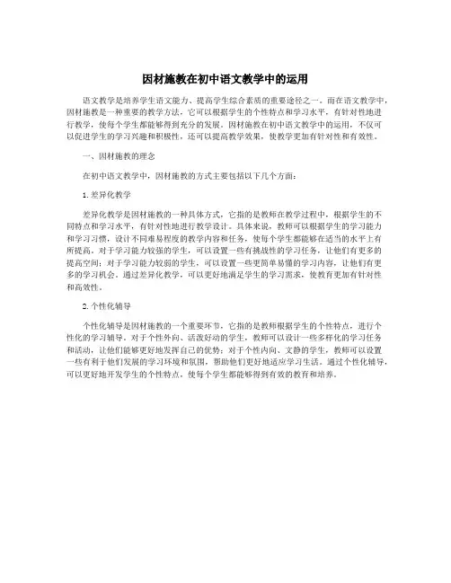 因材施教在初中语文教学中的运用