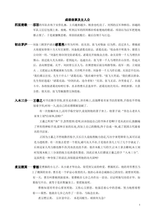 成语故事及主人公