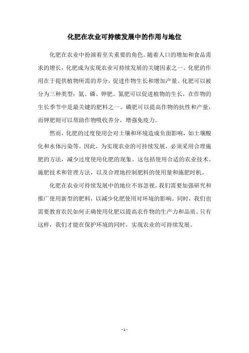 化肥在农业可持续发展中的作用与地位