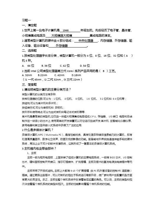 计算机硬件检测与维修(理论试题)