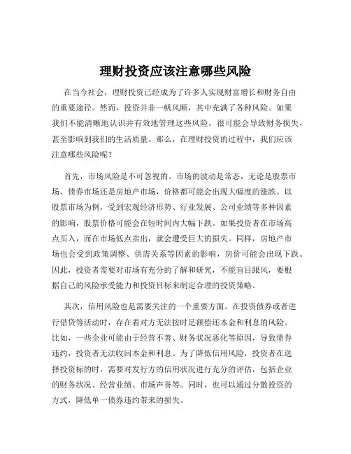 理财投资应该注意哪些风险