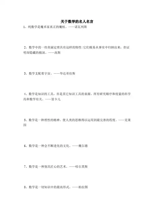 关于数学的名人名言