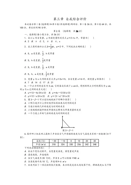 2020年北师大七年级下《第三章变量之间的关系》单元测试题(含答案)