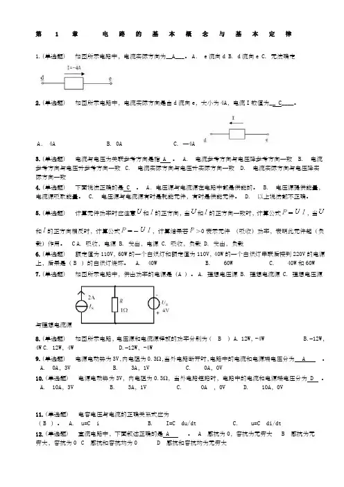 华南理工大学 电工与电子技术 208随堂练习及参考答案