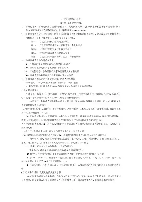 行政管理学的重点