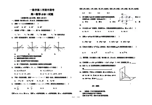 高一数学第二学期半期考