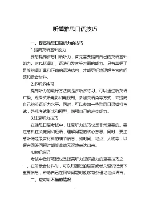 听懂雅思口语技巧