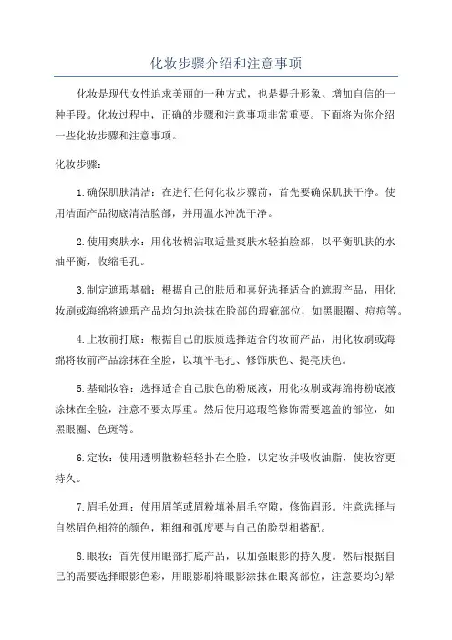 化妆步骤介绍和注意事项