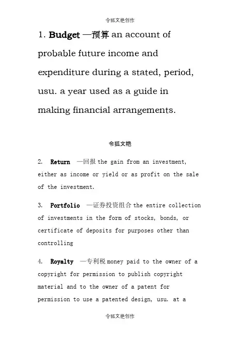商务英语名词解释之令狐文艳创作