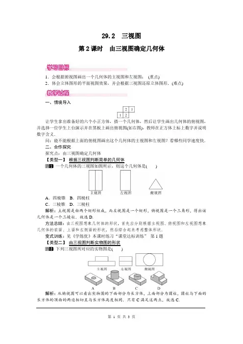 人教版九年级数学全册教案附教学反思：29.2 第2课时 由三视图确定几何体