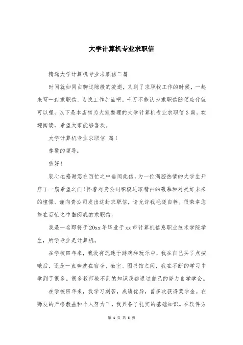 大学计算机专业求职信