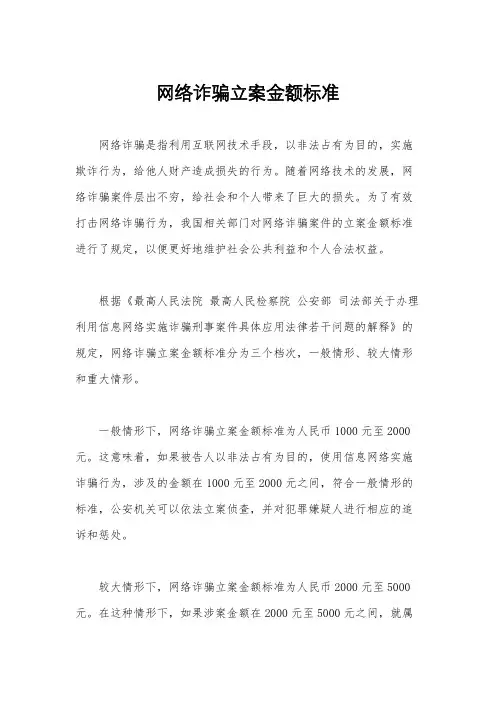 网络诈骗立案金额标准